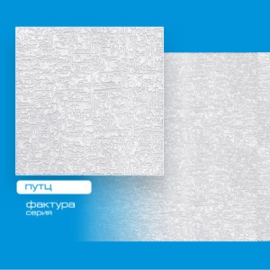 Потолок Путц (40)