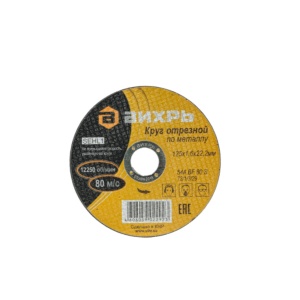 Круг отрезной металл 125-1,6-22 мм Вихрь