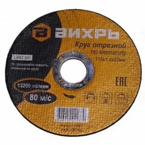 Круг отрезной металл 125-1,0-22