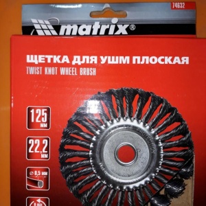 Щетка д/болгарки 125мм ,посадка 22,2мм,Matrix 74632