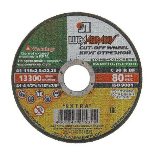 Круг отрезной камень 125-2,5-22